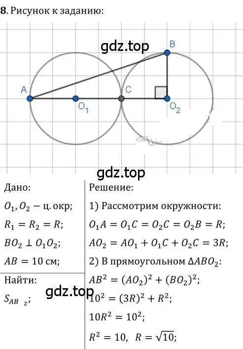 Решение 2. номер 8 (страница 169) гдз по геометрии 8 класс Мерзляк, Полонский, учебник