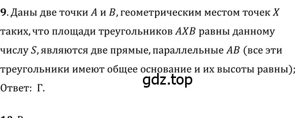 Решение 2. номер 9 (страница 170) гдз по геометрии 8 класс Мерзляк, Полонский, учебник