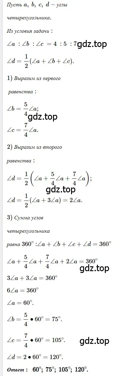 Решение 3. номер 12 (страница 11) гдз по геометрии 8 класс Мерзляк, Полонский, учебник