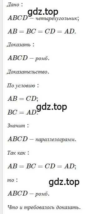 Решение 3. номер 138 (страница 34) гдз по геометрии 8 класс Мерзляк, Полонский, учебник