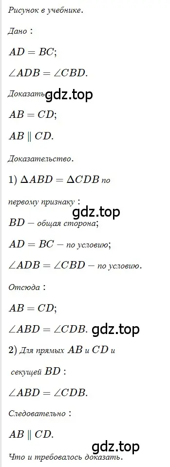 Решение 3. номер 33 (страница 12) гдз по геометрии 8 класс Мерзляк, Полонский, учебник