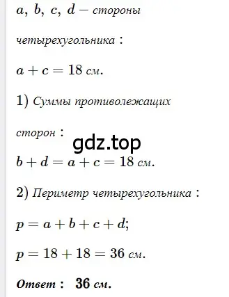 Решение 3. номер 337 (страница 66) гдз по геометрии 8 класс Мерзляк, Полонский, учебник