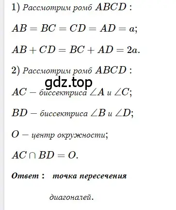 Решение 3. номер 340 (страница 66) гдз по геометрии 8 класс Мерзляк, Полонский, учебник