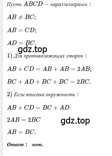 Решение 3. номер 341 (страница 66) гдз по геометрии 8 класс Мерзляк, Полонский, учебник