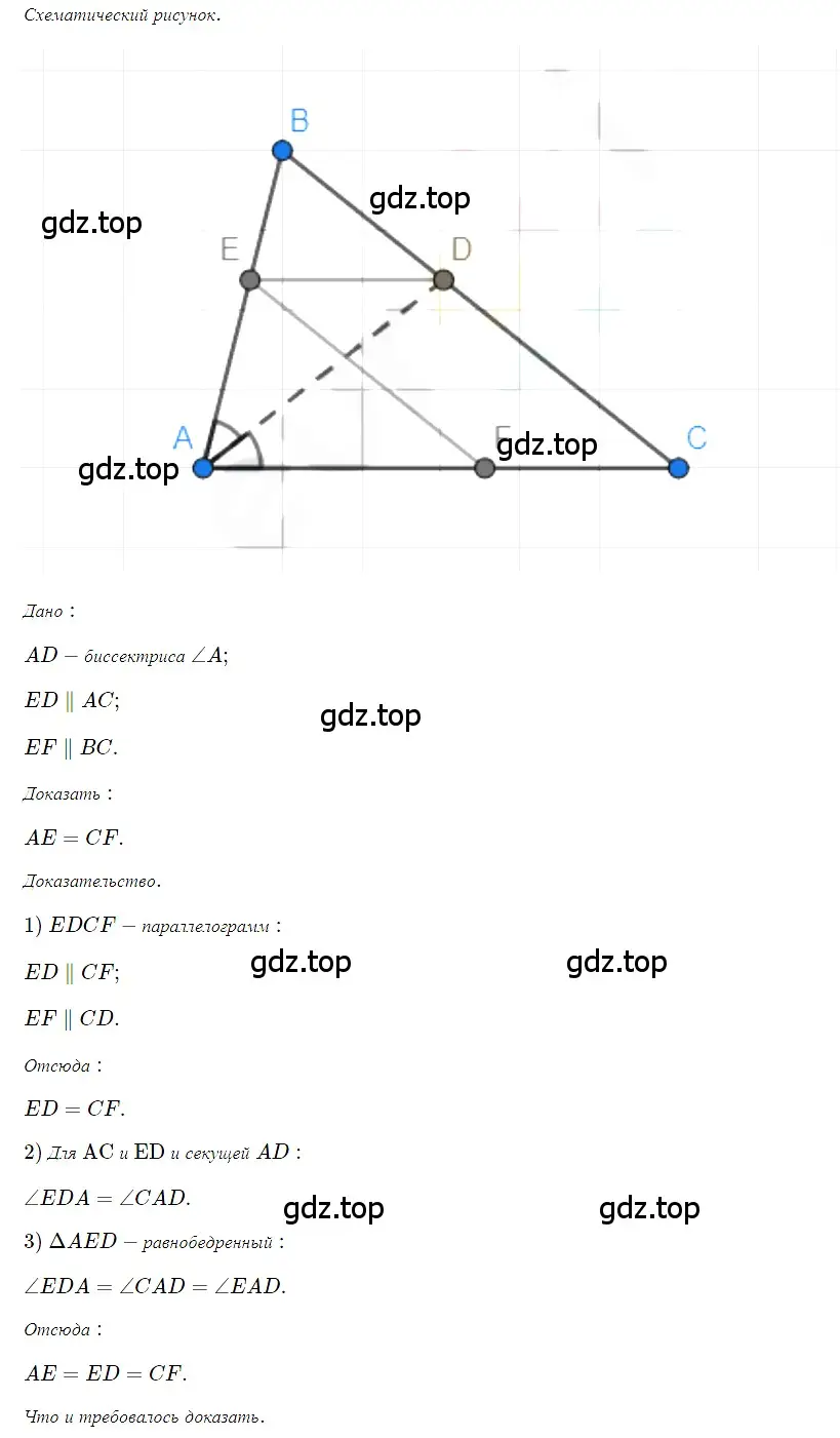 Решение 3. номер 365 (страница 68) гдз по геометрии 8 класс Мерзляк, Полонский, учебник