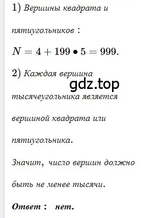 Решение 3. номер 367 (страница 68) гдз по геометрии 8 класс Мерзляк, Полонский, учебник