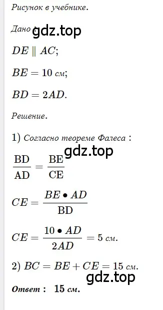 Решение 3. номер 379 (страница 83) гдз по геометрии 8 класс Мерзляк, Полонский, учебник