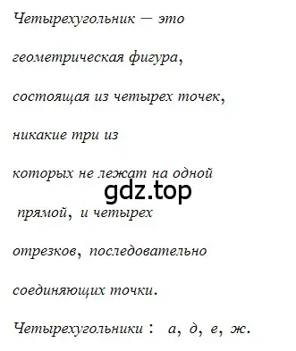 Решение 3. номер 4 (страница 9) гдз по геометрии 8 класс Мерзляк, Полонский, учебник