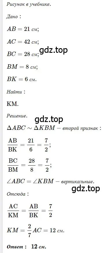 Решение 3. номер 491 (страница 105) гдз по геометрии 8 класс Мерзляк, Полонский, учебник