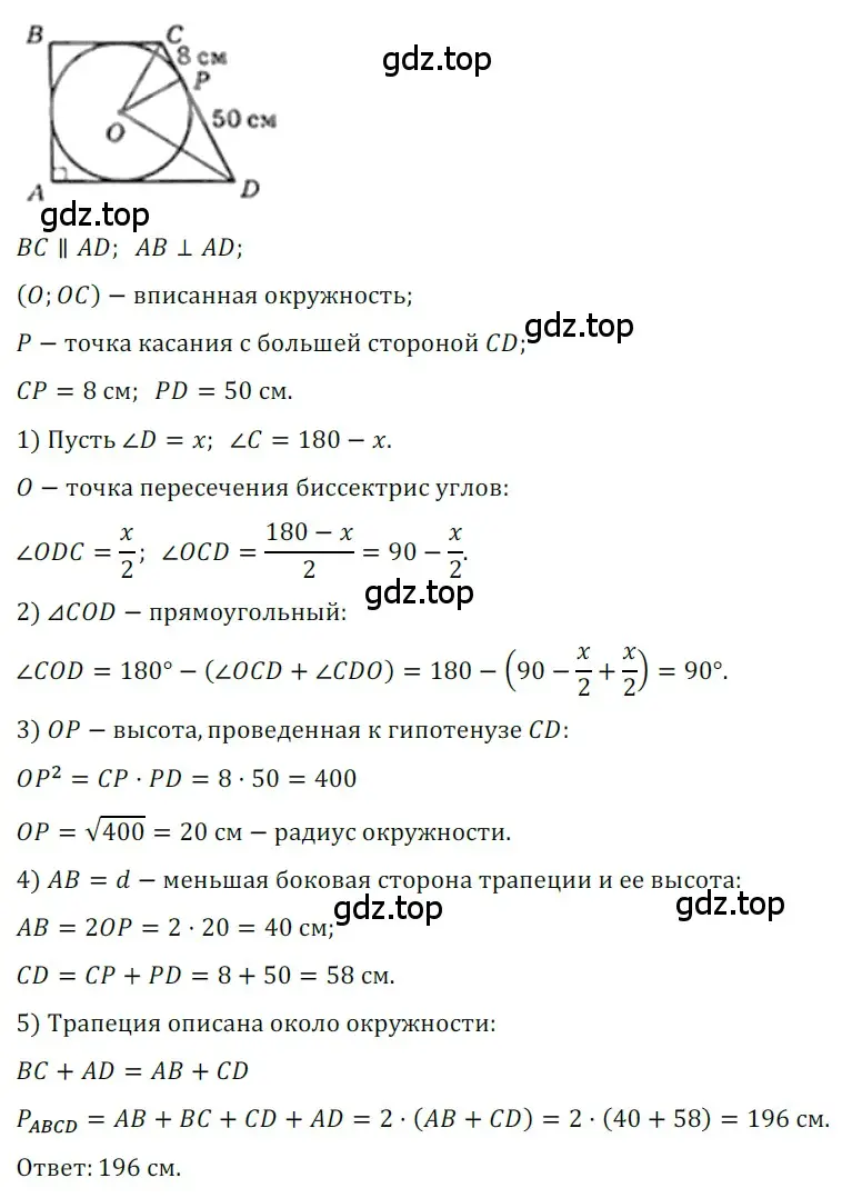 Решение 3. номер 522 (страница 116) гдз по геометрии 8 класс Мерзляк, Полонский, учебник