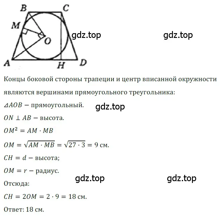 Решение 3. номер 523 (страница 116) гдз по геометрии 8 класс Мерзляк, Полонский, учебник