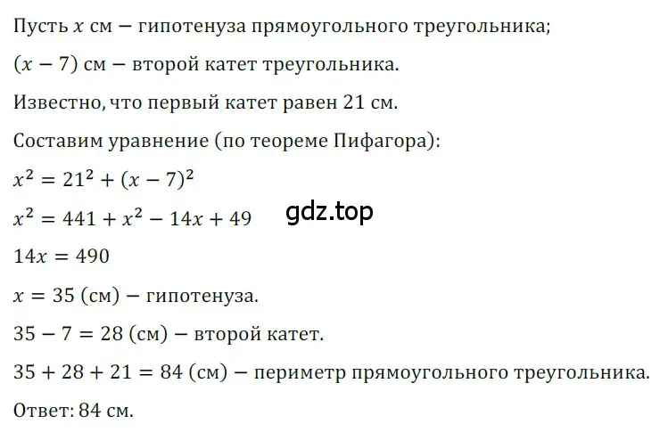 Решение 3. номер 539 (страница 119) гдз по геометрии 8 класс Мерзляк, Полонский, учебник