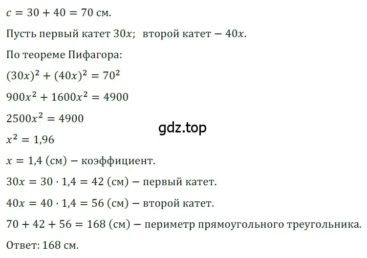 Решение 3. номер 562 (страница 121) гдз по геометрии 8 класс Мерзляк, Полонский, учебник