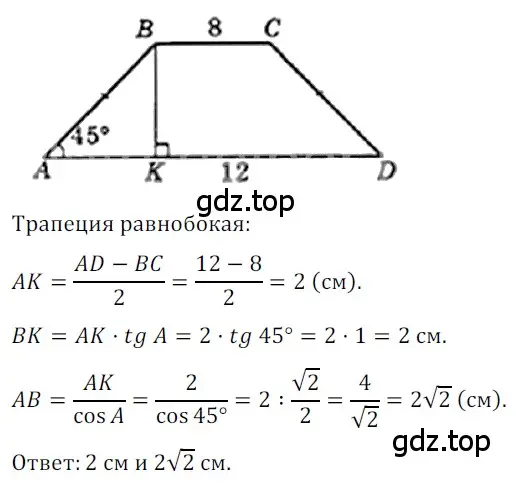 Решение 3. номер 620 (страница 134) гдз по геометрии 8 класс Мерзляк, Полонский, учебник