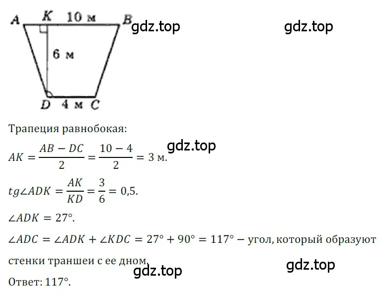 Решение 3. номер 623 (страница 134) гдз по геометрии 8 класс Мерзляк, Полонский, учебник