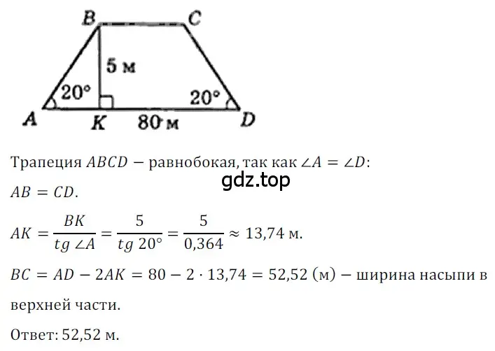 Решение 3. номер 624 (страница 134) гдз по геометрии 8 класс Мерзляк, Полонский, учебник