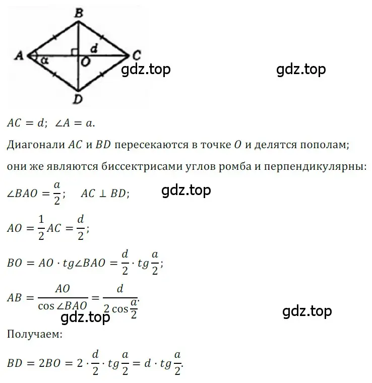 Решение 3. номер 632 (страница 135) гдз по геометрии 8 класс Мерзляк, Полонский, учебник