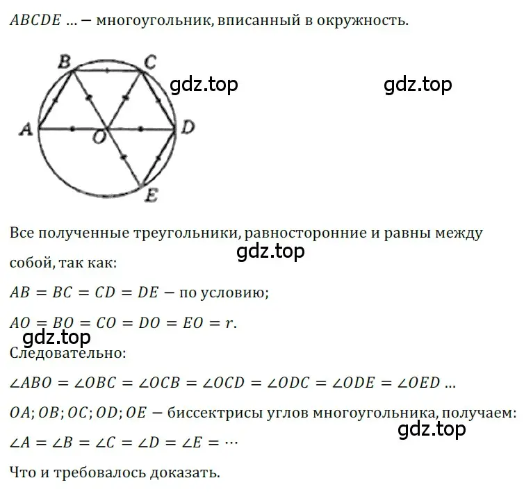 Решение 3. номер 656 (страница 144) гдз по геометрии 8 класс Мерзляк, Полонский, учебник