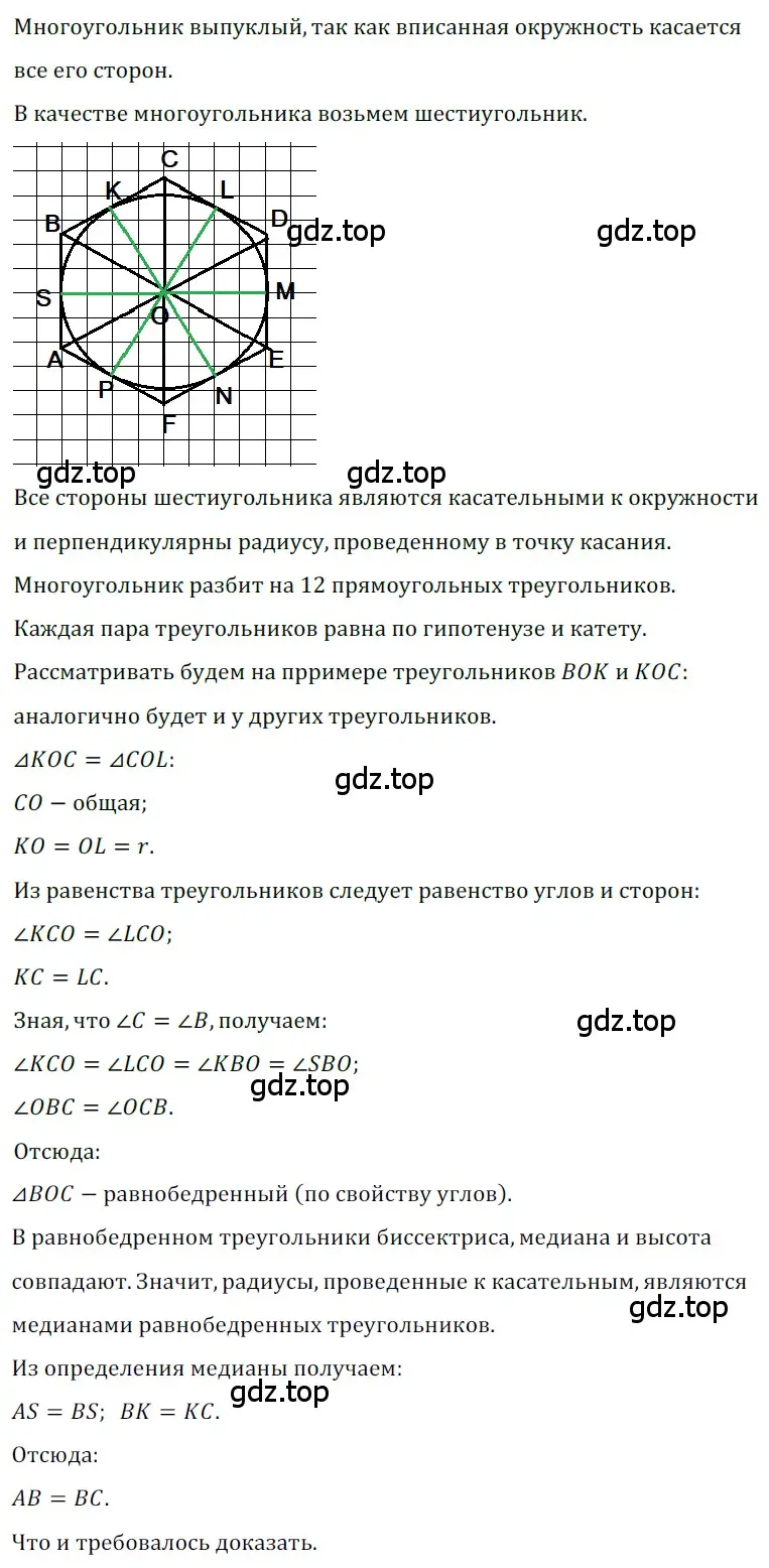 Решение 3. номер 657 (страница 144) гдз по геометрии 8 класс Мерзляк, Полонский, учебник