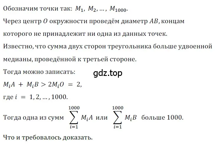 Решение 3. номер 665 (страница 145) гдз по геометрии 8 класс Мерзляк, Полонский, учебник