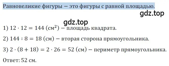 Решение 3. номер 669 (страница 148) гдз по геометрии 8 класс Мерзляк, Полонский, учебник