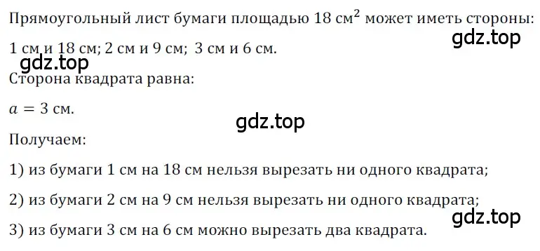 Решение 3. номер 688 (страница 150) гдз по геометрии 8 класс Мерзляк, Полонский, учебник