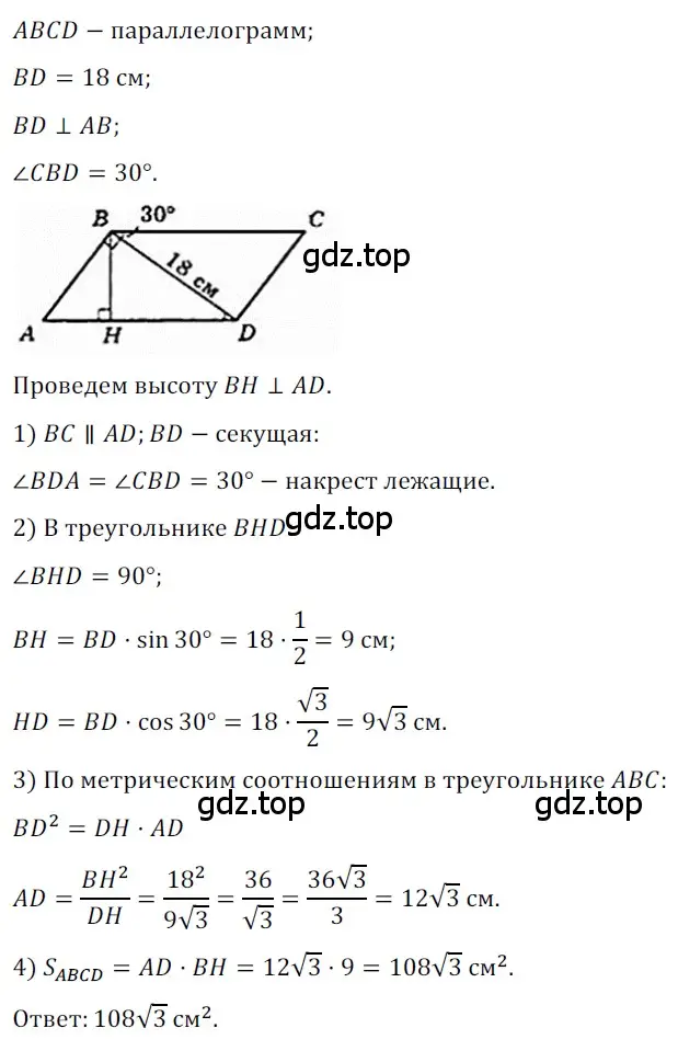 Решение 3. номер 707 (страница 154) гдз по геометрии 8 класс Мерзляк, Полонский, учебник