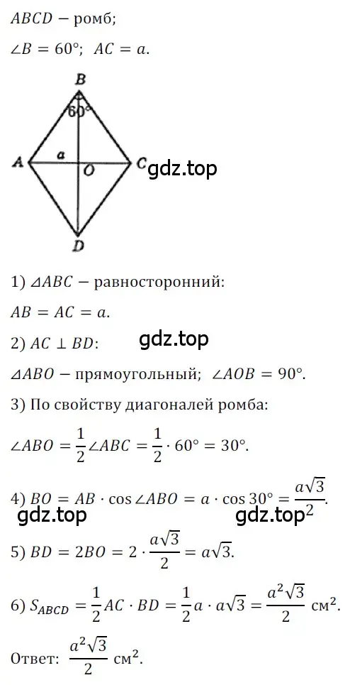 Решение 3. номер 712 (страница 154) гдз по геометрии 8 класс Мерзляк, Полонский, учебник