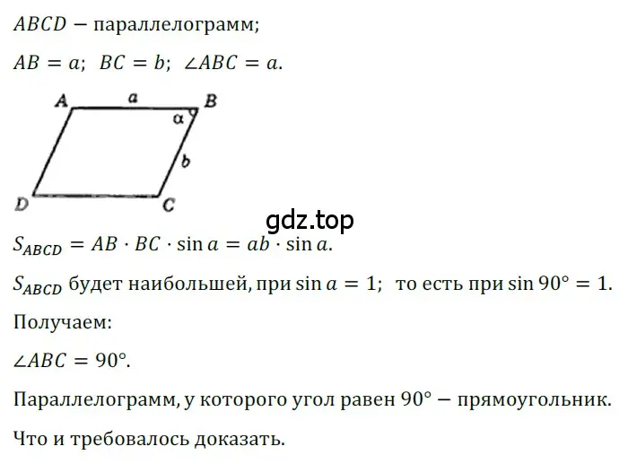 Решение 3. номер 716 (страница 155) гдз по геометрии 8 класс Мерзляк, Полонский, учебник