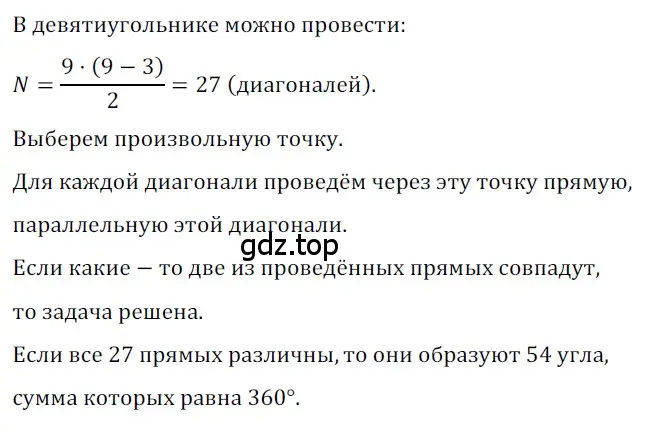 Решение 3. номер 720 (страница 155) гдз по геометрии 8 класс Мерзляк, Полонский, учебник