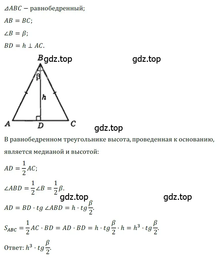 Решение 3. номер 736 (страница 158) гдз по геометрии 8 класс Мерзляк, Полонский, учебник