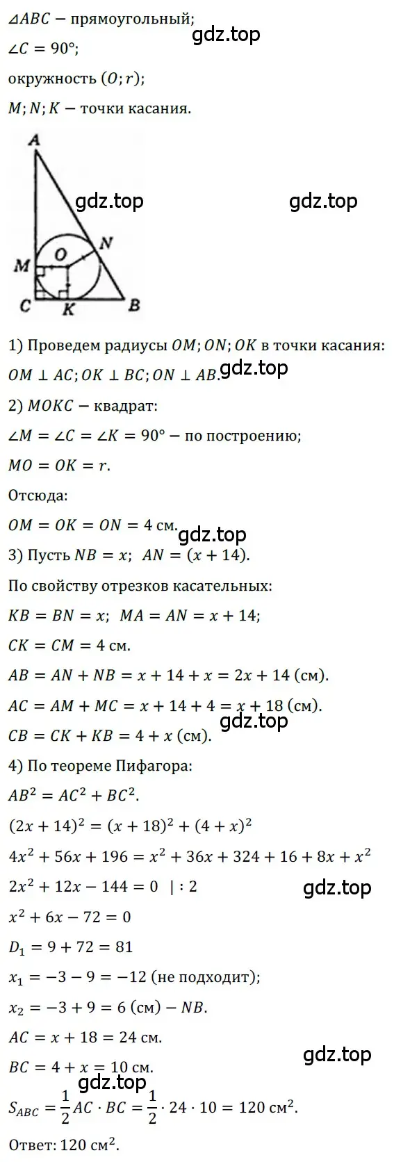 Решение 3. номер 758 (страница 160) гдз по геометрии 8 класс Мерзляк, Полонский, учебник