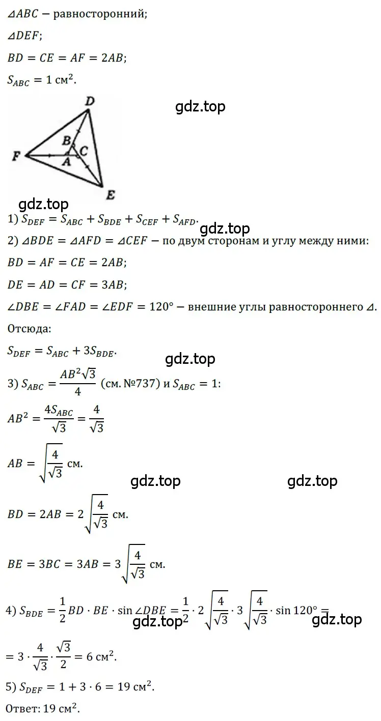 Решение 3. номер 764 (страница 160) гдз по геометрии 8 класс Мерзляк, Полонский, учебник