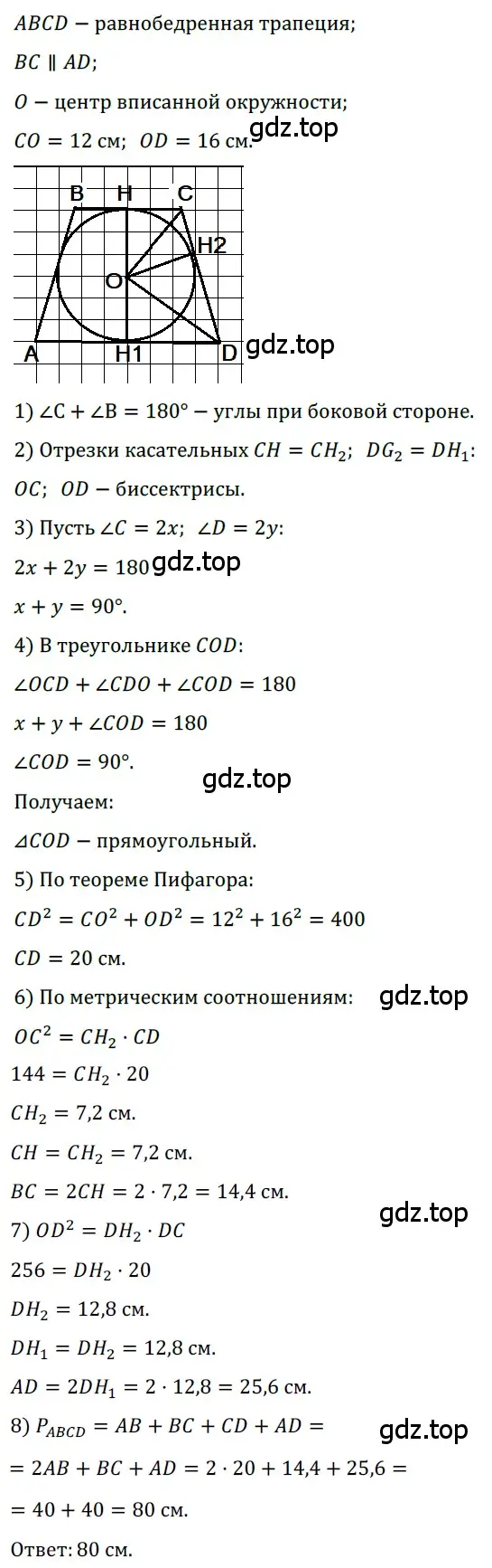 Решение 3. номер 770 (страница 161) гдз по геометрии 8 класс Мерзляк, Полонский, учебник