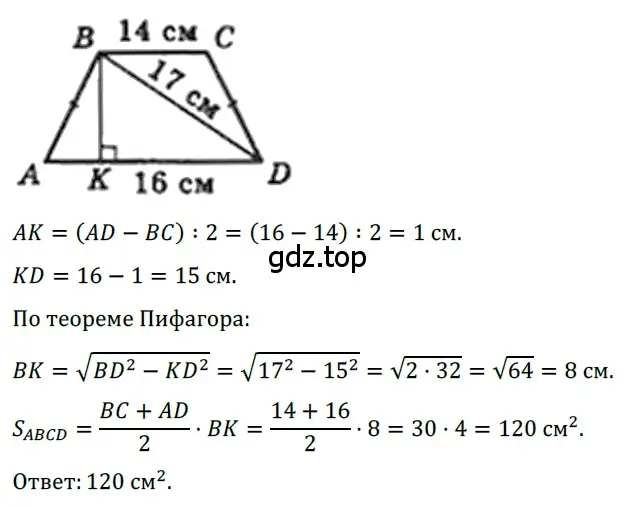 Решение 3. номер 776 (страница 162) гдз по геометрии 8 класс Мерзляк, Полонский, учебник