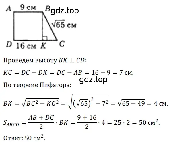 Решение 3. номер 777 (страница 162) гдз по геометрии 8 класс Мерзляк, Полонский, учебник