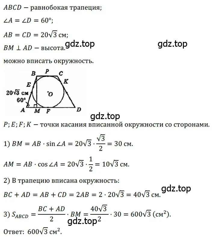 Решение 3. номер 784 (страница 163) гдз по геометрии 8 класс Мерзляк, Полонский, учебник