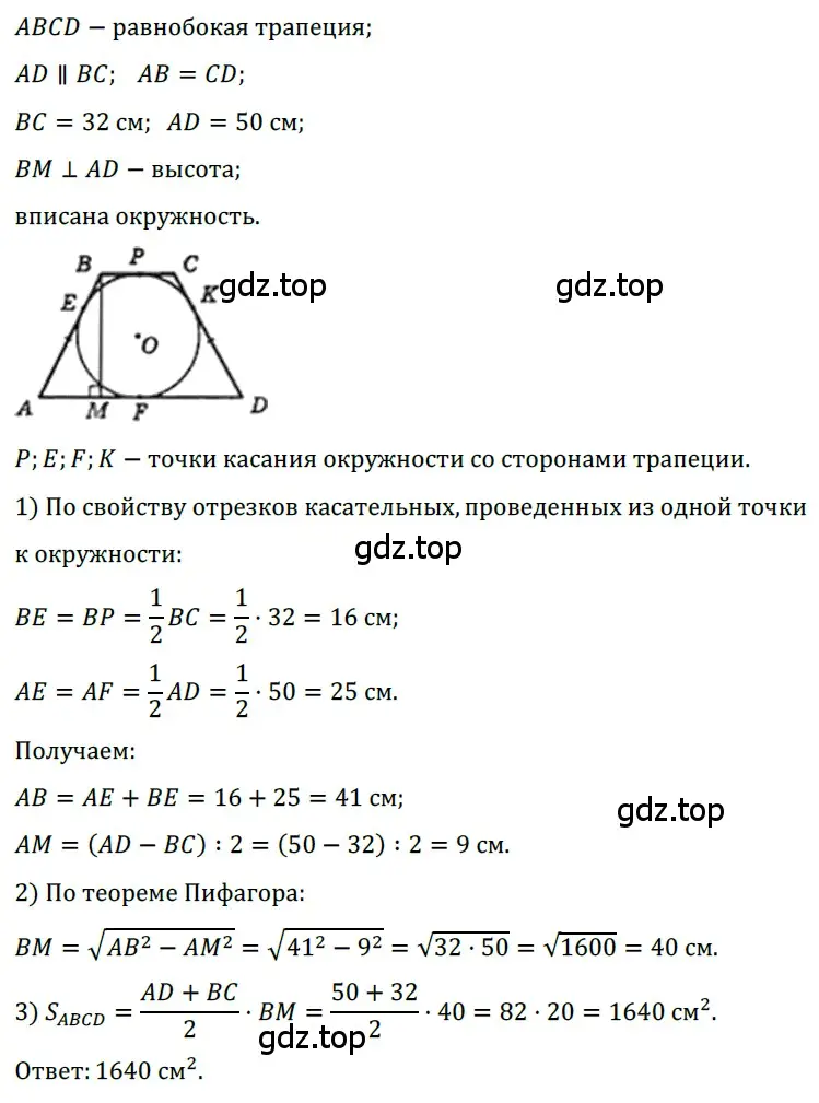 Решение 3. номер 785 (страница 163) гдз по геометрии 8 класс Мерзляк, Полонский, учебник