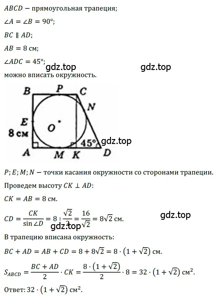 Решение 3. номер 786 (страница 163) гдз по геометрии 8 класс Мерзляк, Полонский, учебник