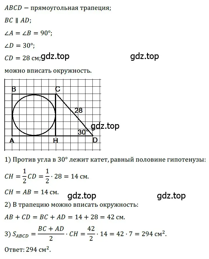 Решение 3. номер 787 (страница 163) гдз по геометрии 8 класс Мерзляк, Полонский, учебник