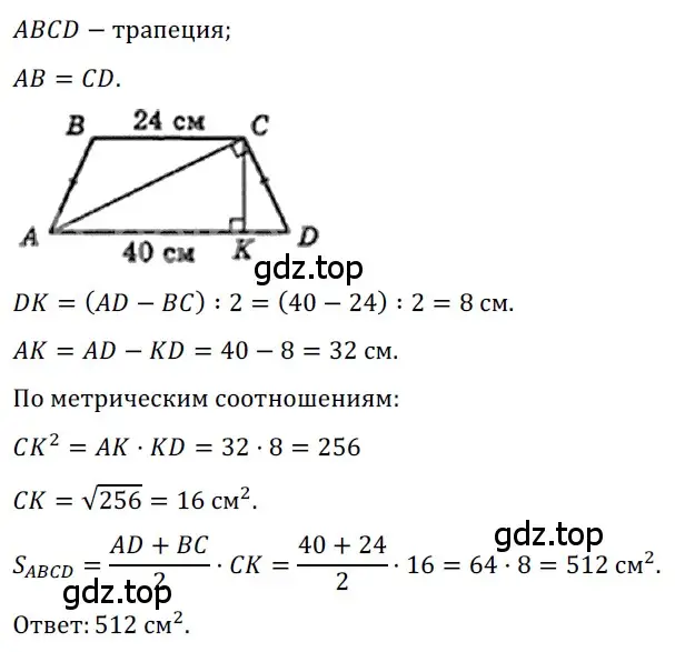 Решение 3. номер 793 (страница 163) гдз по геометрии 8 класс Мерзляк, Полонский, учебник