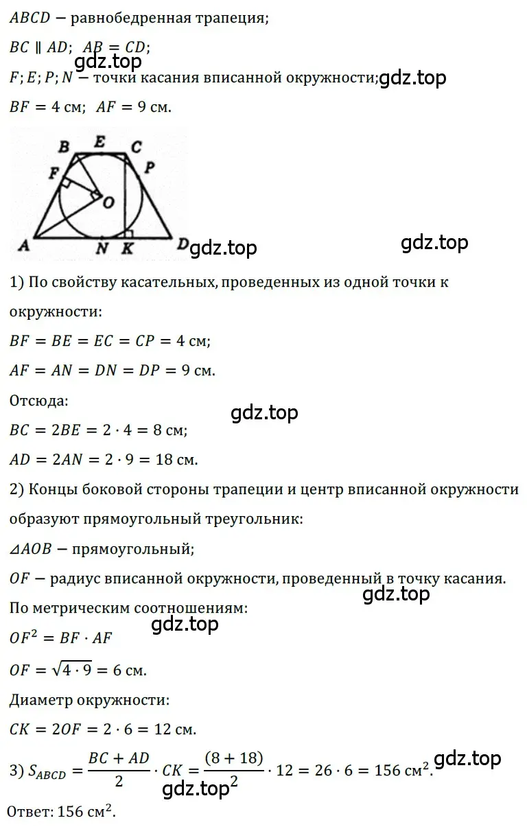 Решение 3. номер 797 (страница 164) гдз по геометрии 8 класс Мерзляк, Полонский, учебник