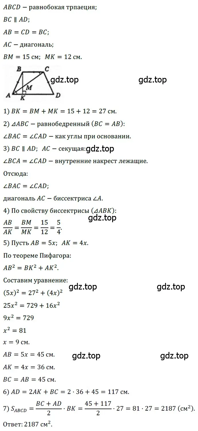 Решение 3. номер 799 (страница 164) гдз по геометрии 8 класс Мерзляк, Полонский, учебник