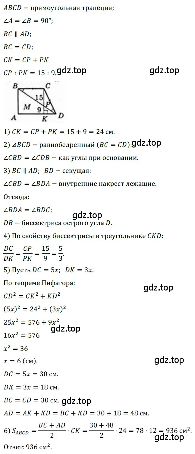 Решение 3. номер 800 (страница 164) гдз по геометрии 8 класс Мерзляк, Полонский, учебник