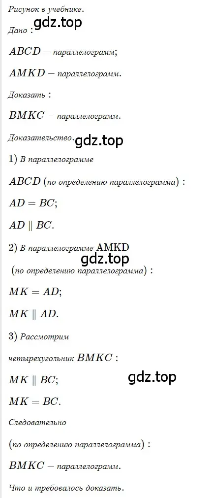 Решение 3. номер 87 (страница 24) гдз по геометрии 8 класс Мерзляк, Полонский, учебник