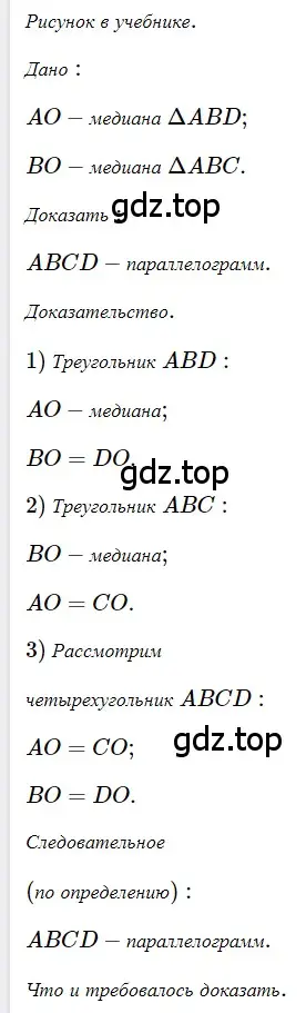 Решение 3. номер 88 (страница 24) гдз по геометрии 8 класс Мерзляк, Полонский, учебник