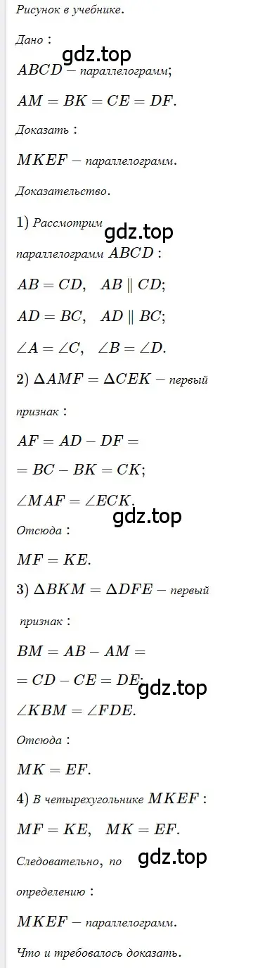 Решение 3. номер 93 (страница 25) гдз по геометрии 8 класс Мерзляк, Полонский, учебник