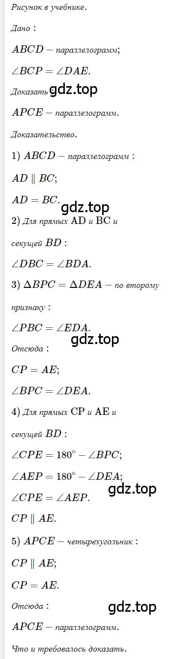 Решение 3. номер 97 (страница 25) гдз по геометрии 8 класс Мерзляк, Полонский, учебник