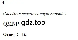 Решение 3. номер 1 (страница 72) гдз по геометрии 8 класс Мерзляк, Полонский, учебник