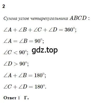 Решение 3. номер 2 (страница 72) гдз по геометрии 8 класс Мерзляк, Полонский, учебник